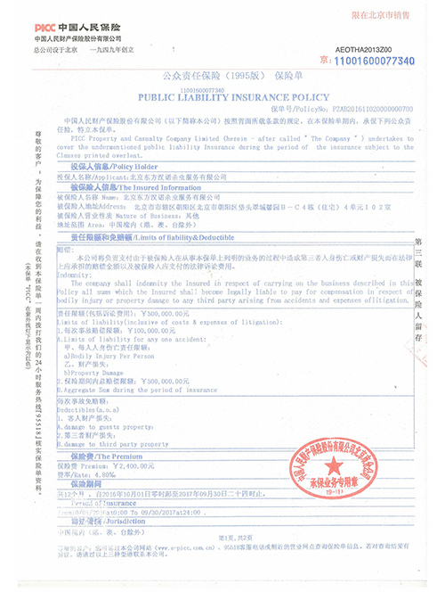 公眾責任(rèn)保險(xiǎn) 公眾責任保險