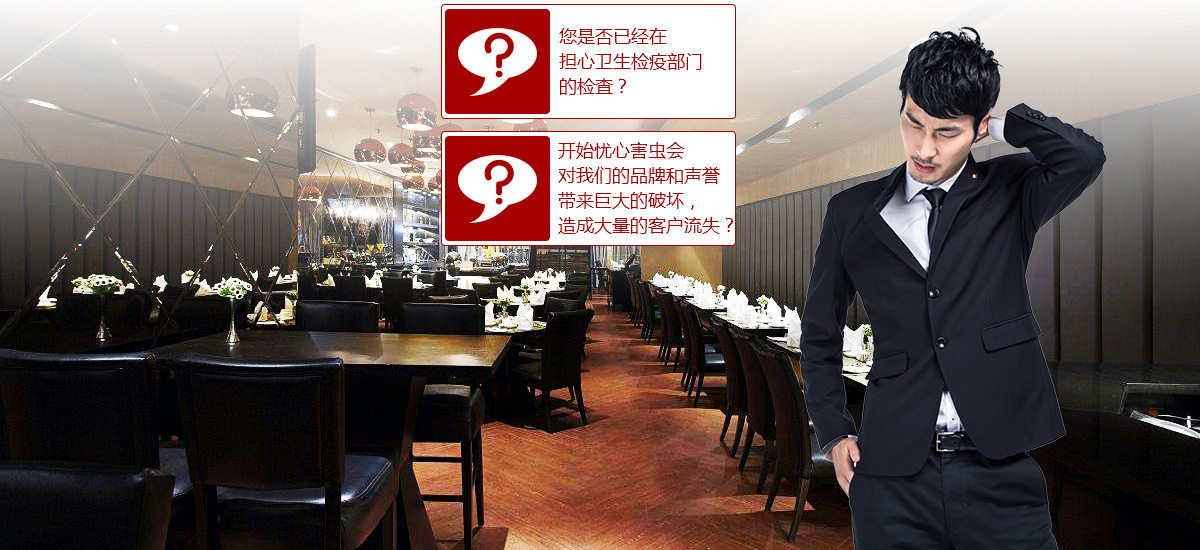 17C视频,減少顧(gù)客蟲害投訴的有力保障 17C视频,減少顧客蟲害投訴的有力保障